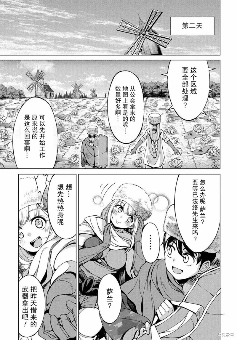 北海道的現役獵人被丟到異世界,第04话,第15张