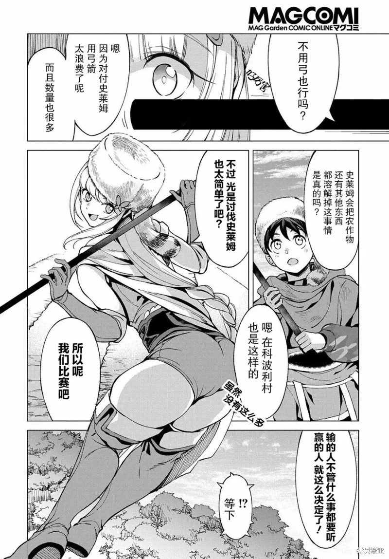 北海道的現役獵人被丟到異世界,第04话,第16张