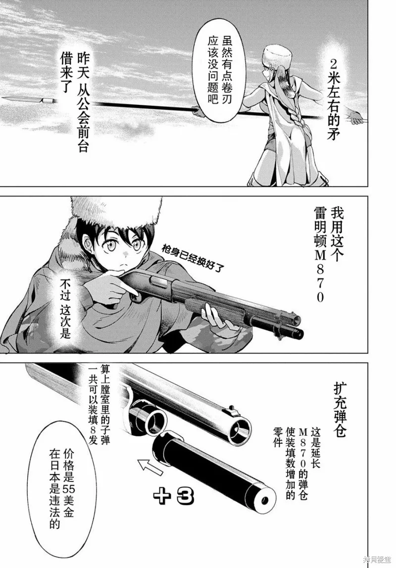 北海道的現役獵人被丟到異世界,第04话,第17张