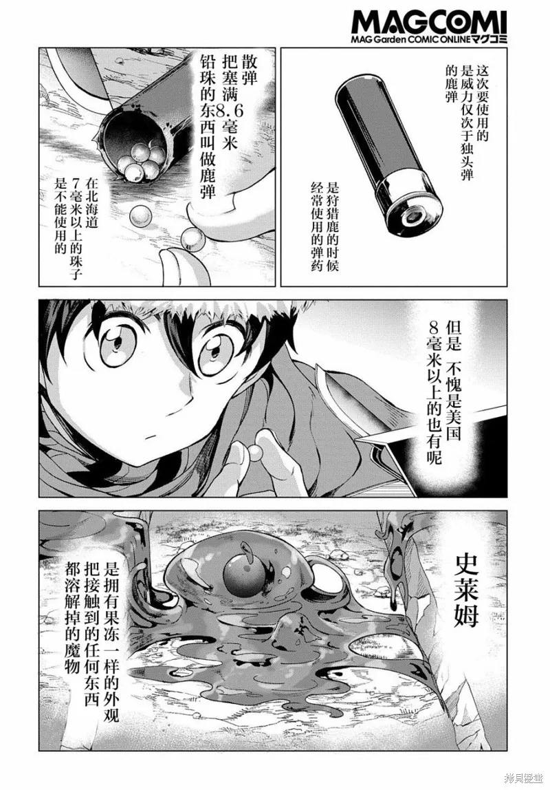 北海道的現役獵人被丟到異世界,第04话,第18张