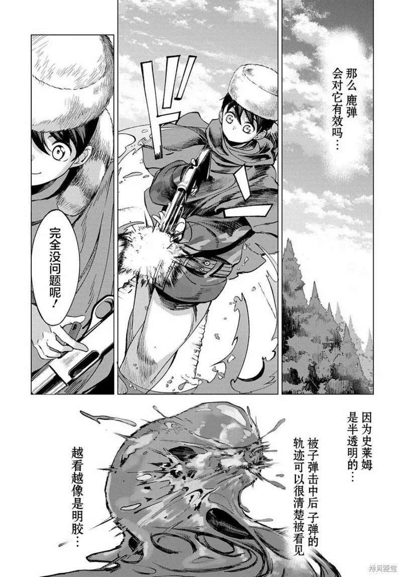 北海道的現役獵人被丟到異世界,第04话,第19张