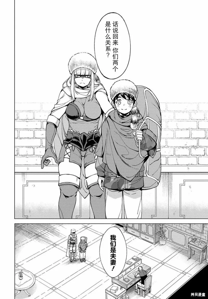 北海道的現役獵人被丟到異世界,第04话,第2张