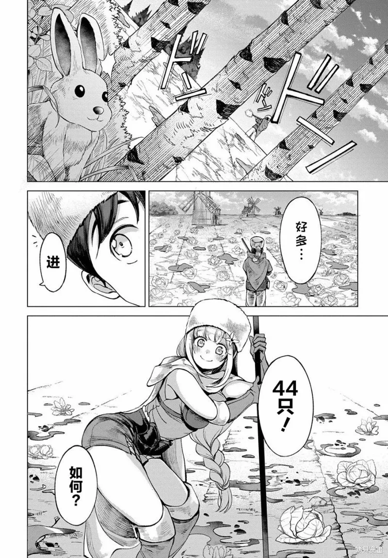 北海道的現役獵人被丟到異世界,第04话,第22张
