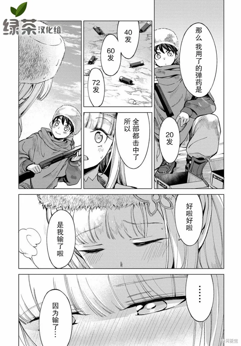 北海道的現役獵人被丟到異世界,第04话,第23张