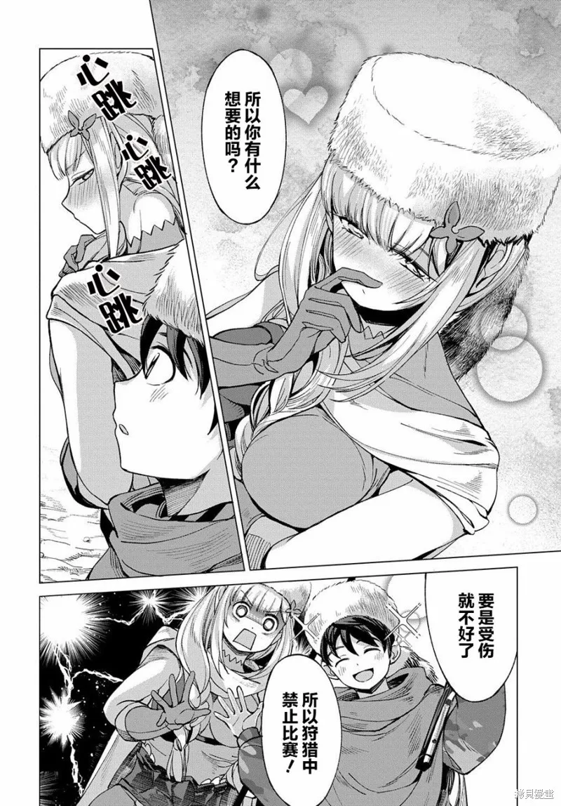 北海道的現役獵人被丟到異世界,第04话,第24张