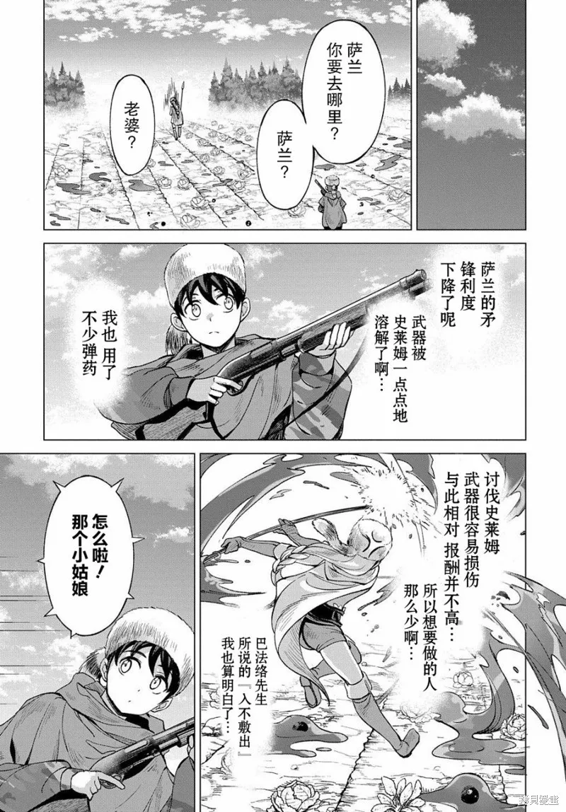 北海道的現役獵人被丟到異世界,第04话,第25张