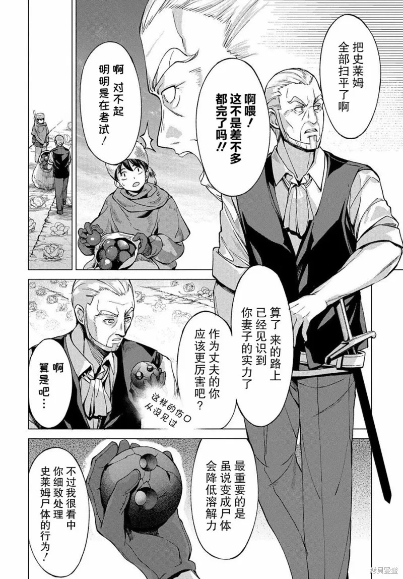 北海道的現役獵人被丟到異世界,第04话,第26张