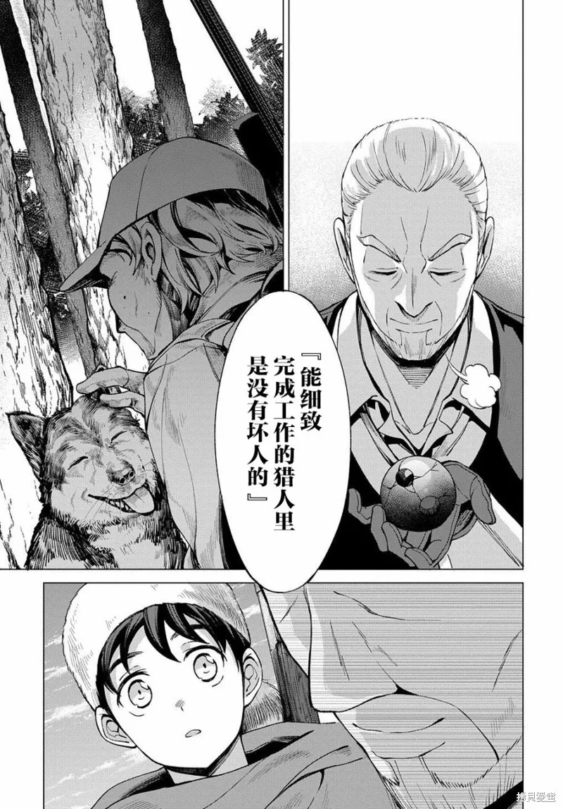 北海道的現役獵人被丟到異世界,第04话,第27张