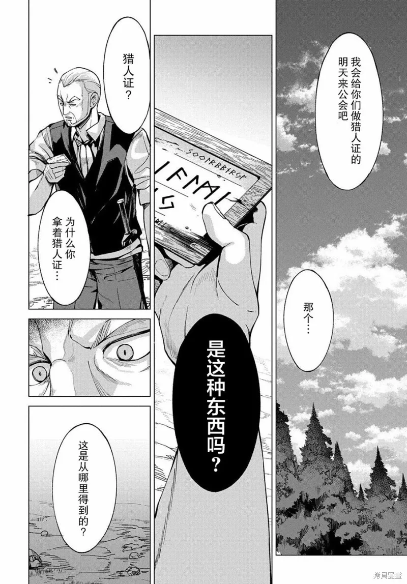 北海道的現役獵人被丟到異世界,第04话,第28张