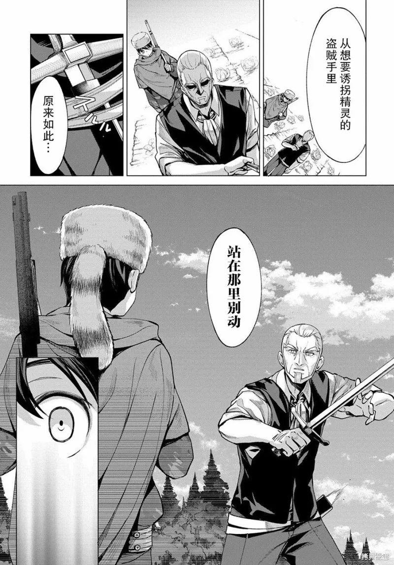 北海道的現役獵人被丟到異世界,第04话,第29张