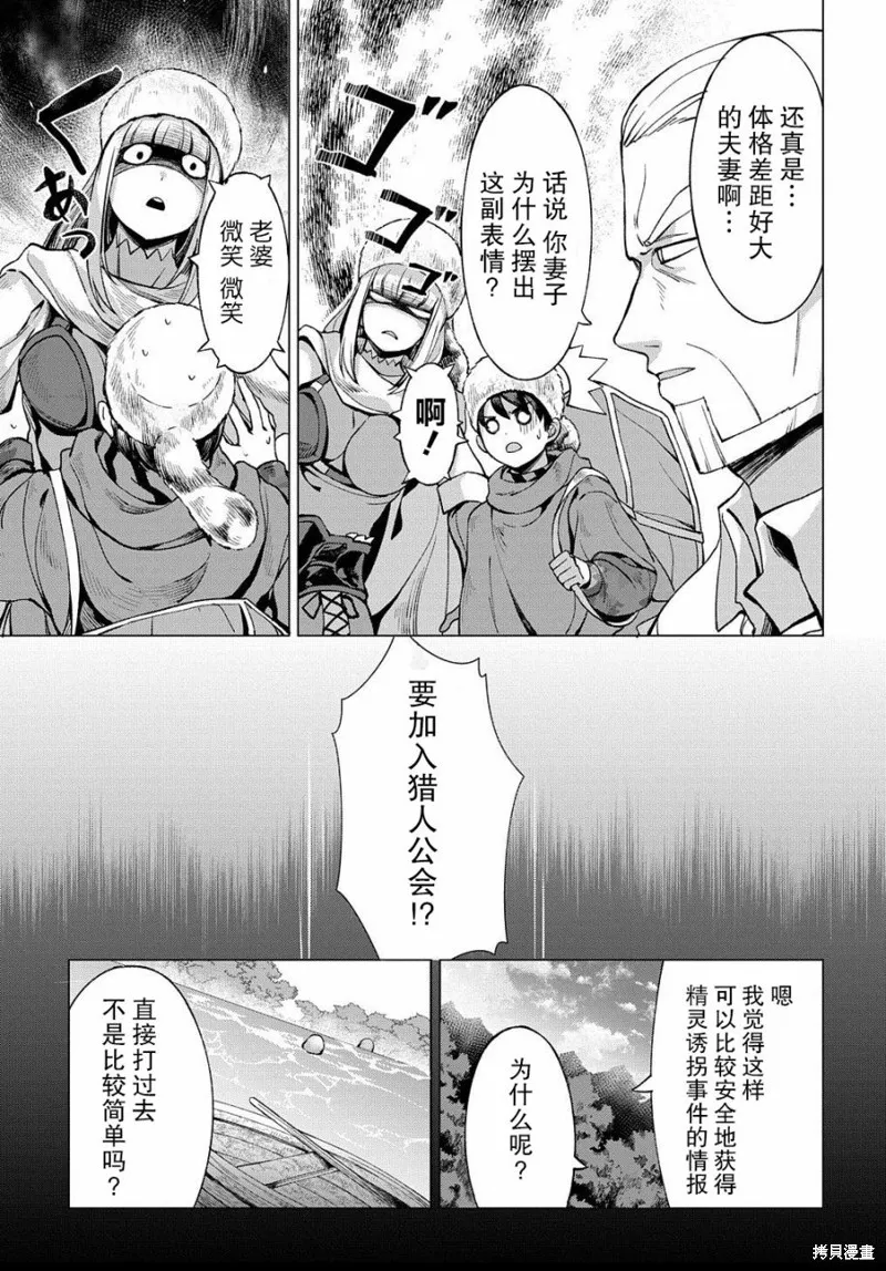 北海道的現役獵人被丟到異世界,第04话,第3张