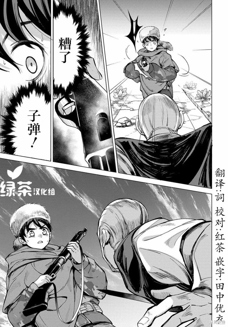 北海道的現役獵人被丟到異世界,第04话,第33张