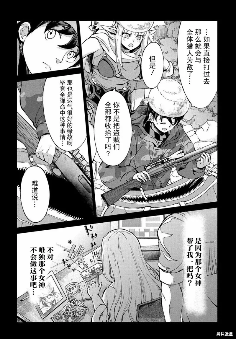 北海道的現役獵人被丟到異世界,第04话,第4张