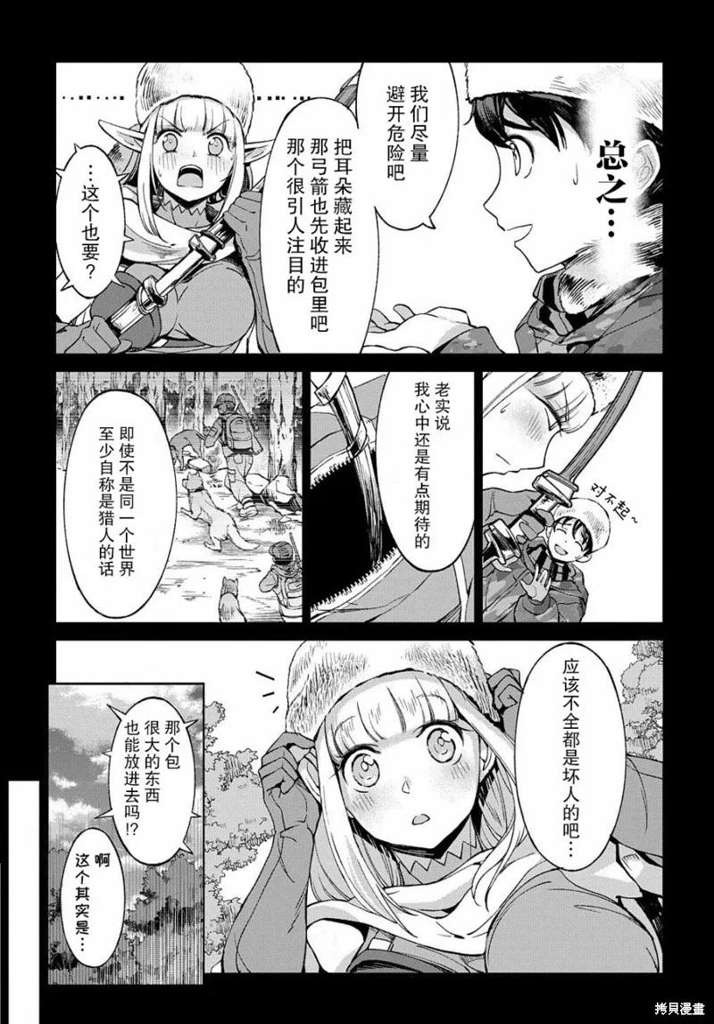 北海道的現役獵人被丟到異世界,第04话,第5张