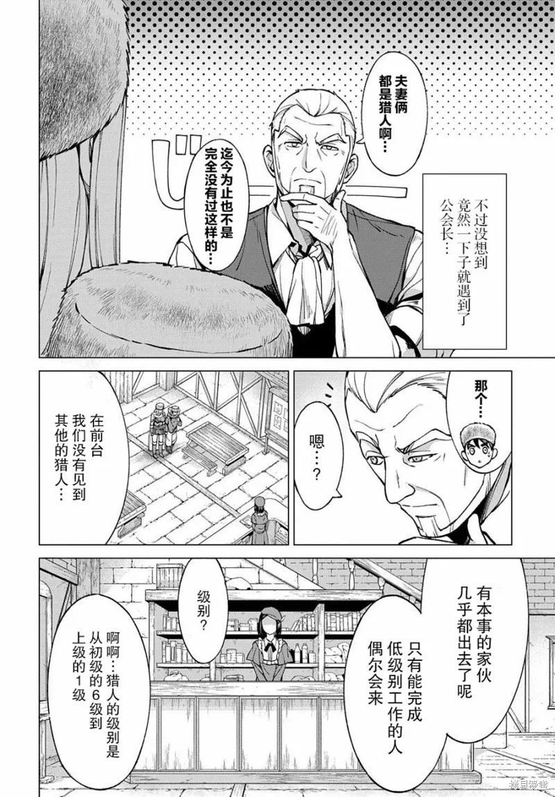 北海道的現役獵人被丟到異世界,第04话,第6张