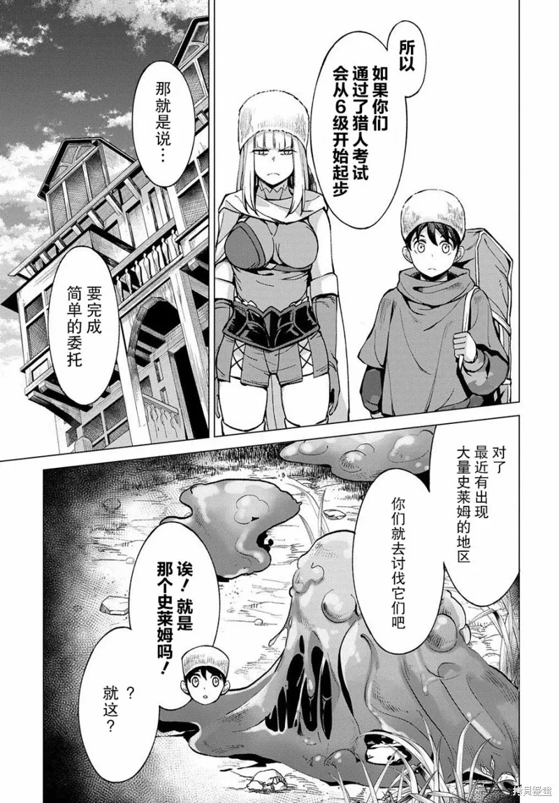 北海道的現役獵人被丟到異世界,第04话,第7张