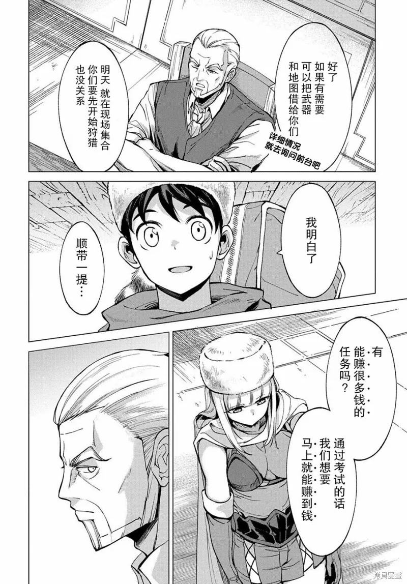 北海道的現役獵人被丟到異世界,第04话,第8张