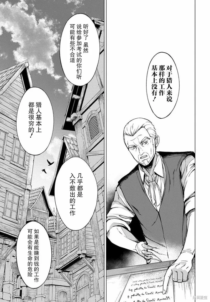 北海道的現役獵人被丟到異世界,第04话,第9张