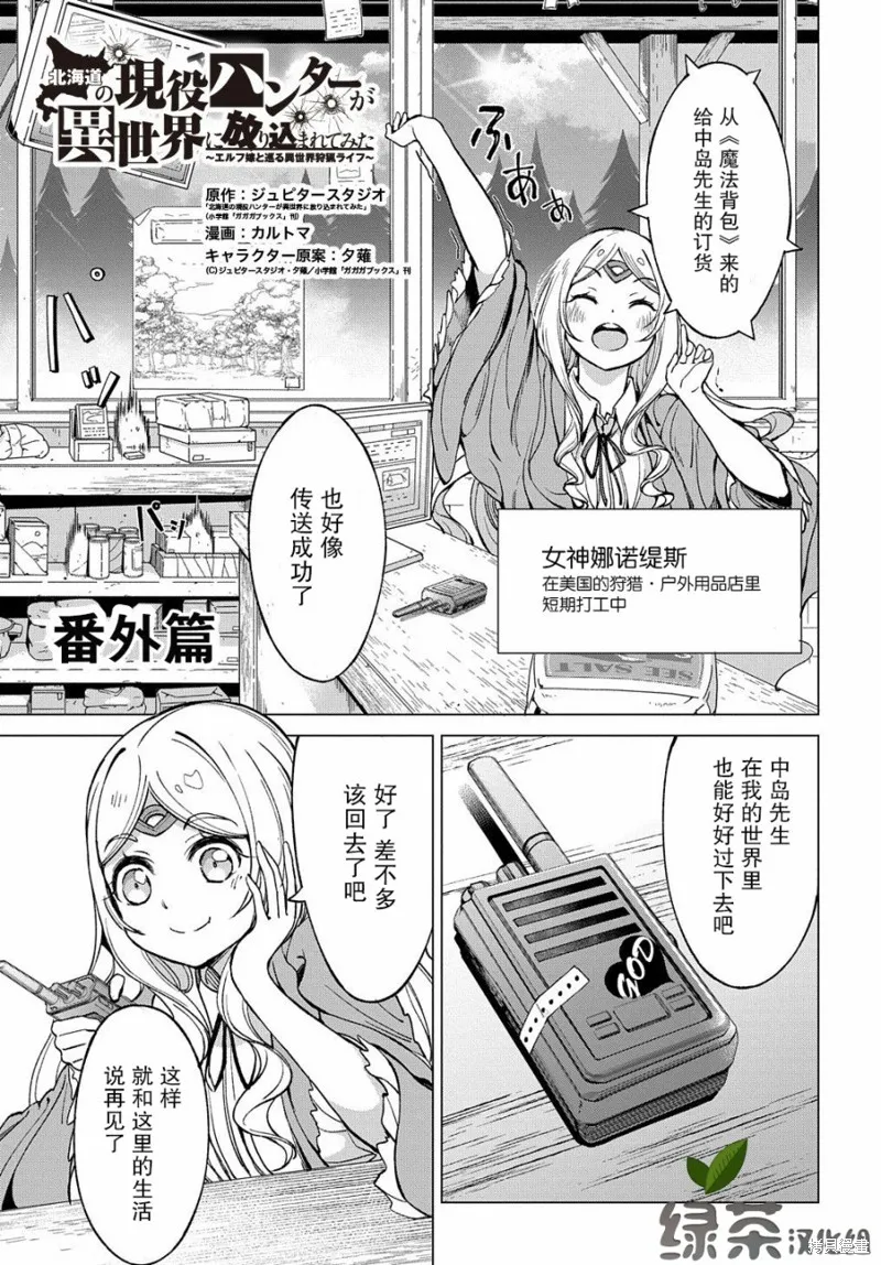 北海道的現役獵人被丟到異世界,第4.5话,第1张