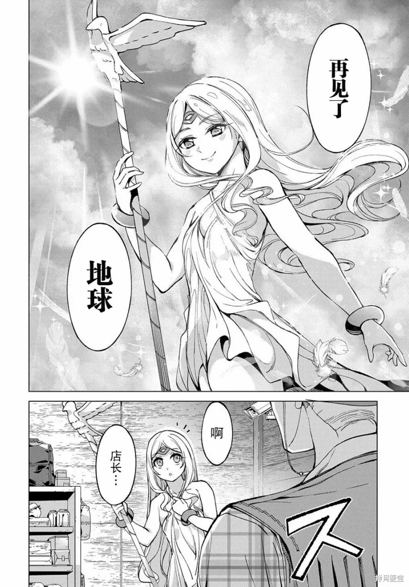 北海道的現役獵人被丟到異世界,第4.5话,第2张