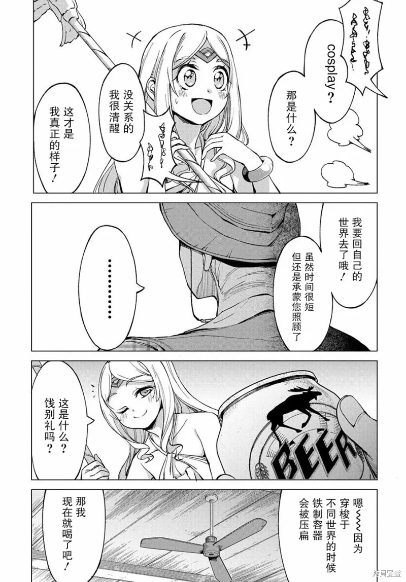 北海道的現役獵人被丟到異世界,第4.5话,第3张