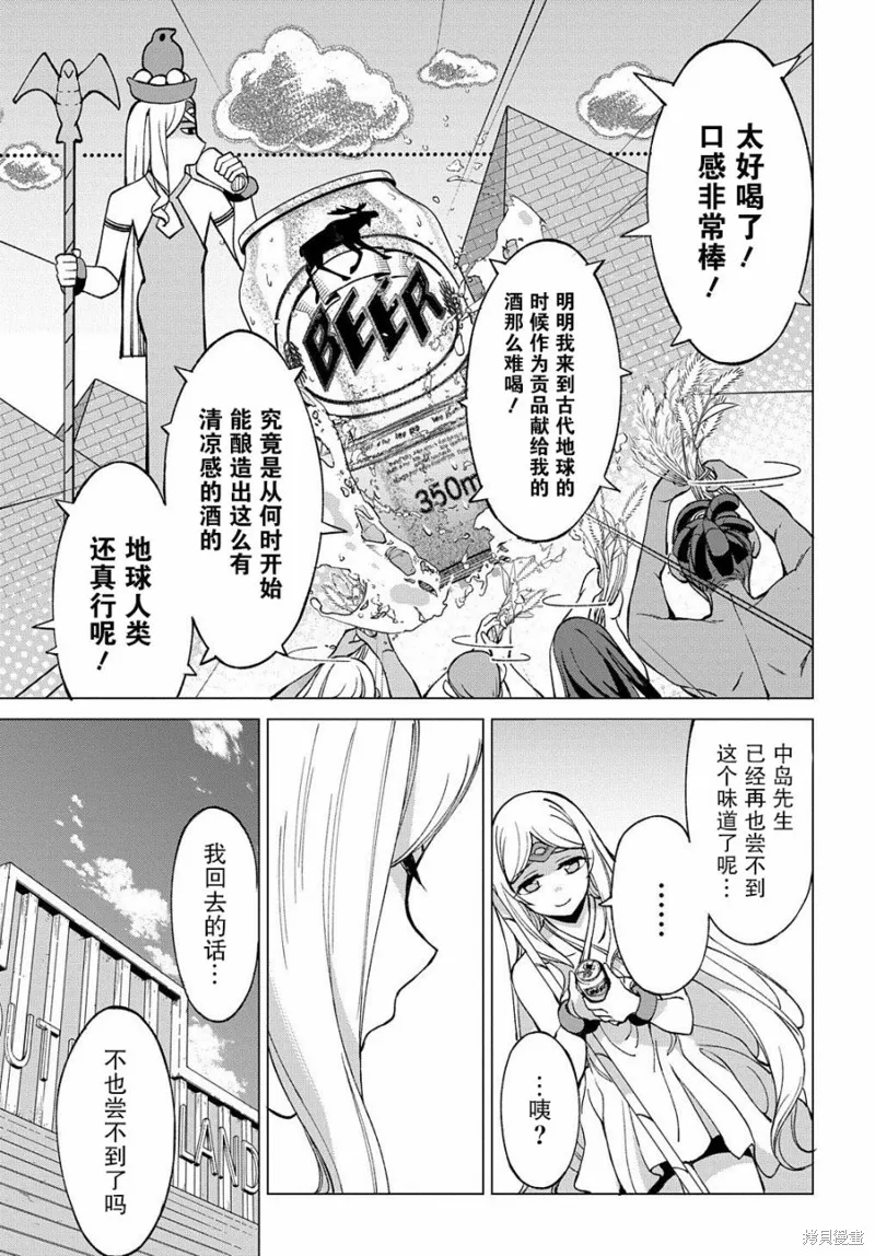 北海道的現役獵人被丟到異世界,第4.5话,第5张