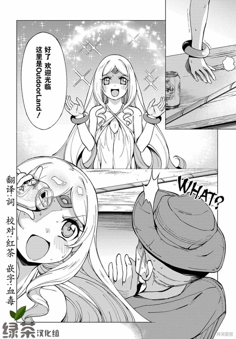 北海道的現役獵人被丟到異世界,第4.5话,第6张