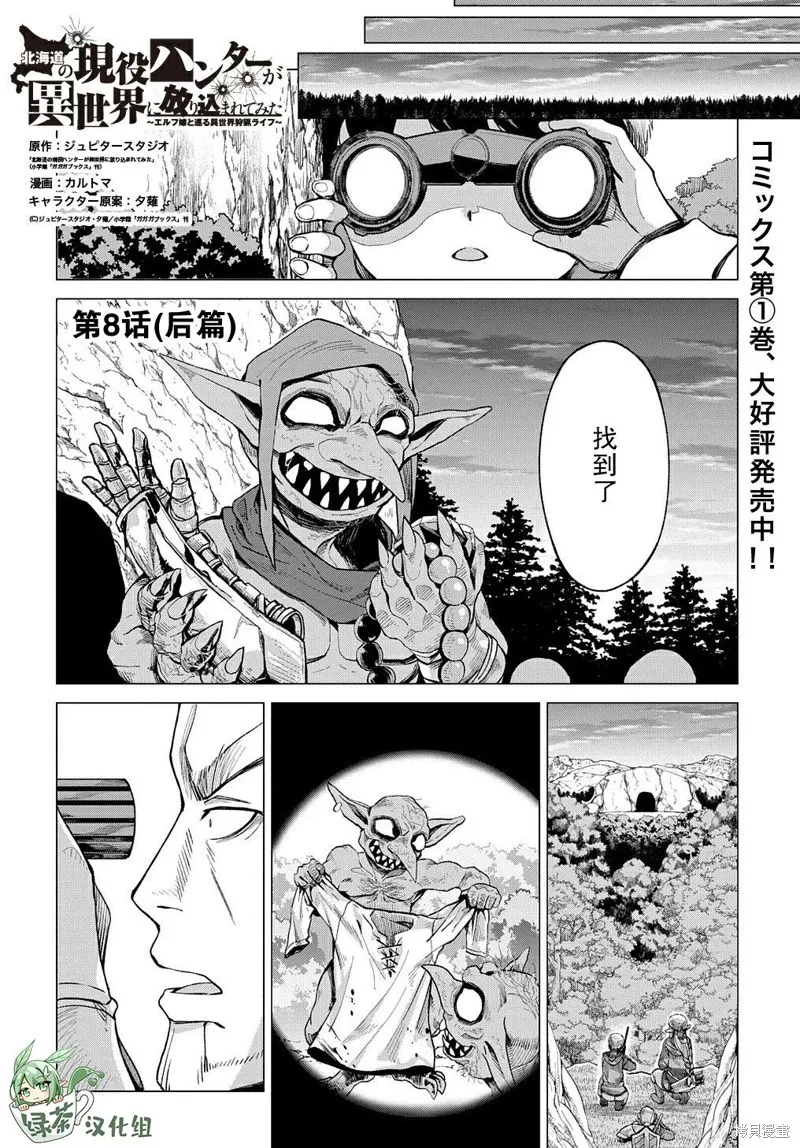 北海道的現役獵人被丟到異世界,第8.2话,第1张