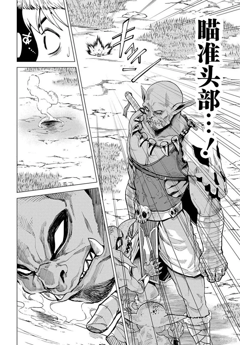北海道的現役獵人被丟到異世界,第8.2话,第10张