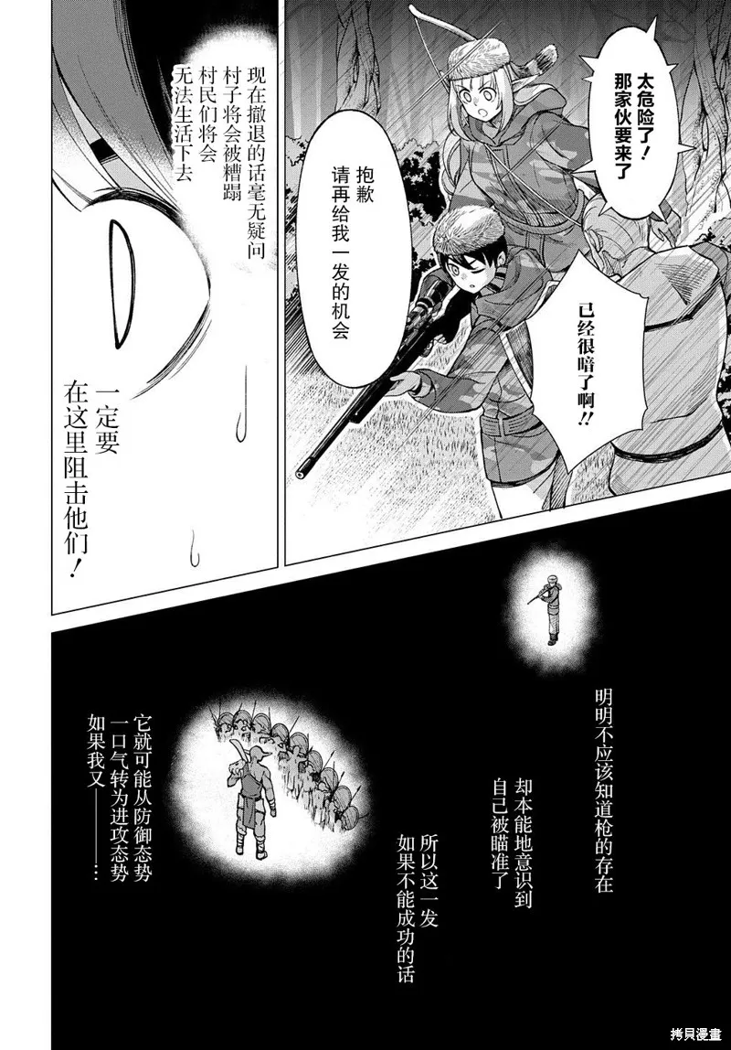 北海道的現役獵人被丟到異世界,第8.2话,第15张