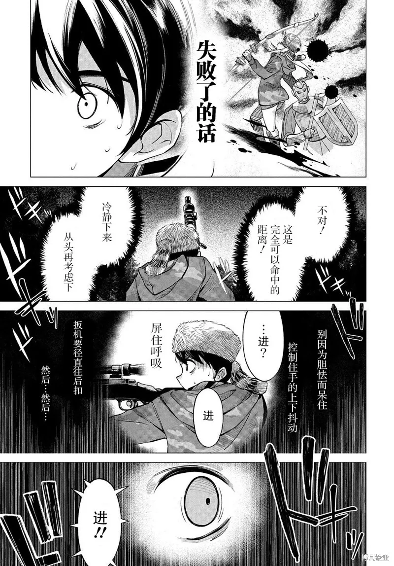 北海道的現役獵人被丟到異世界,第8.2话,第16张