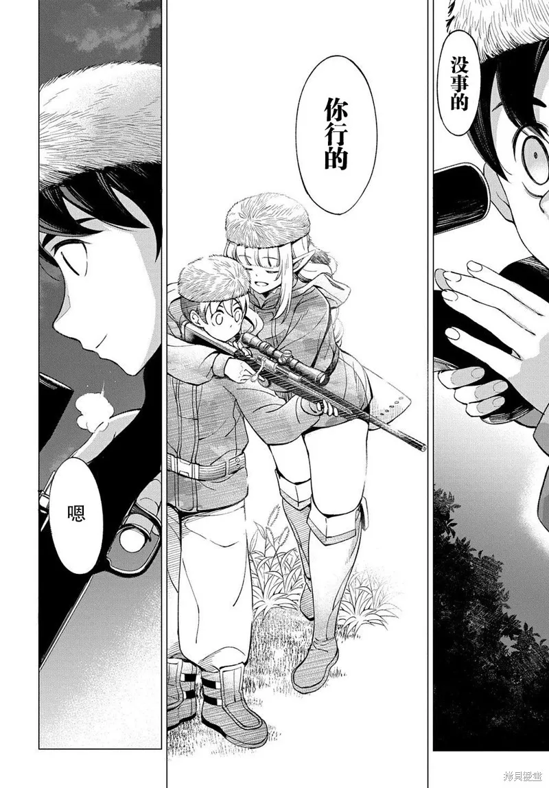 北海道的現役獵人被丟到異世界,第8.2话,第17张