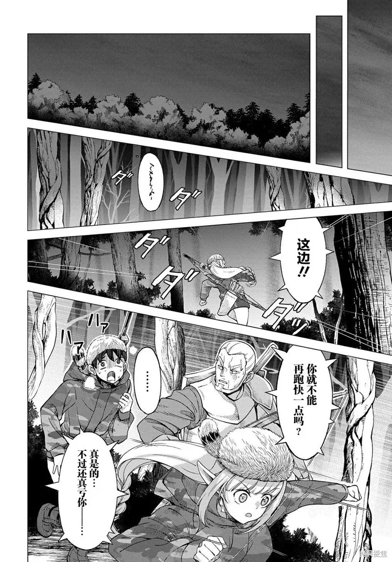 北海道的現役獵人被丟到異世界,第8.2话,第19张