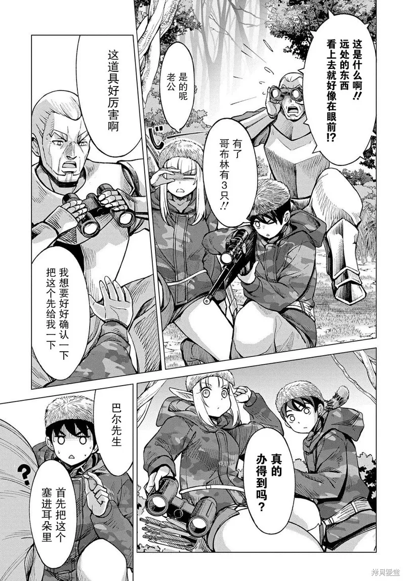 北海道的現役獵人被丟到異世界,第8.2话,第2张