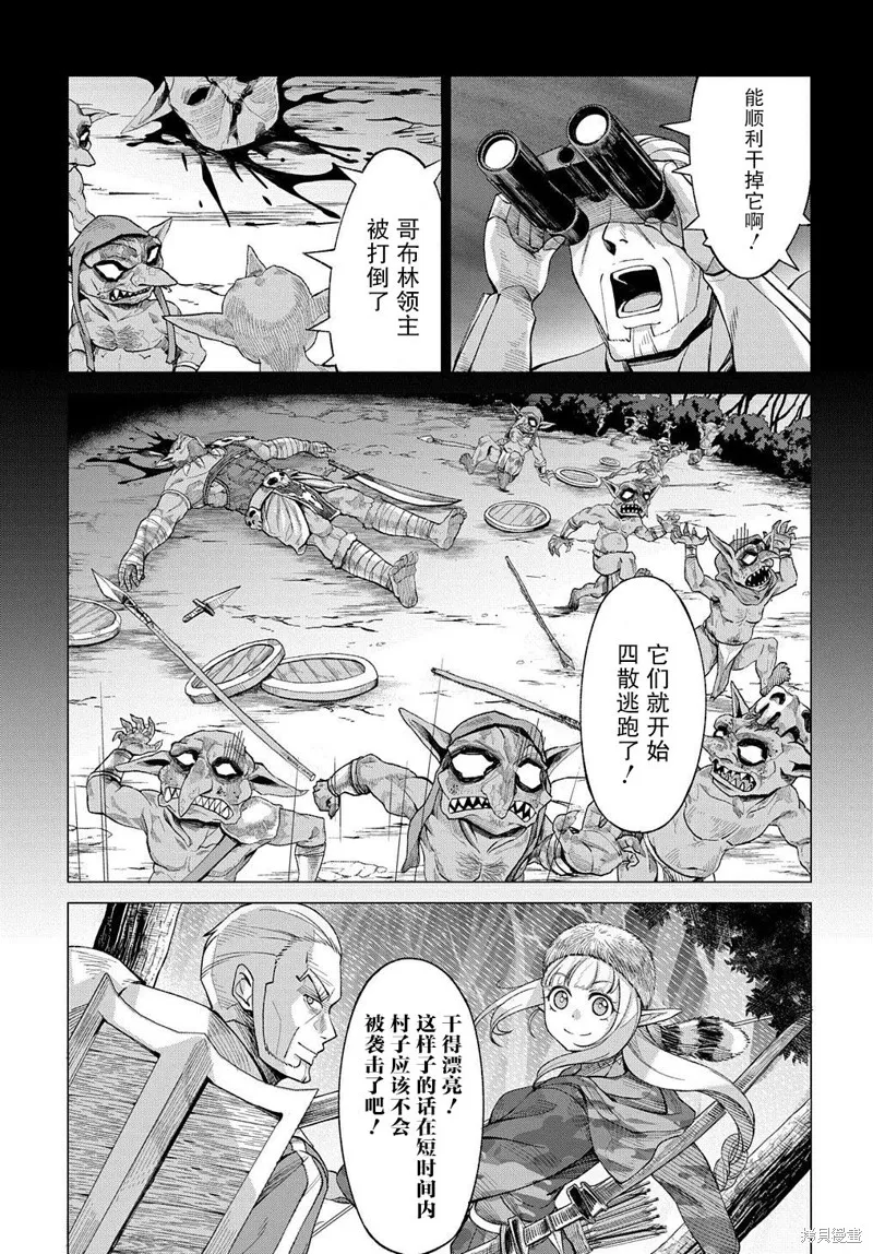 北海道的現役獵人被丟到異世界,第8.2话,第20张