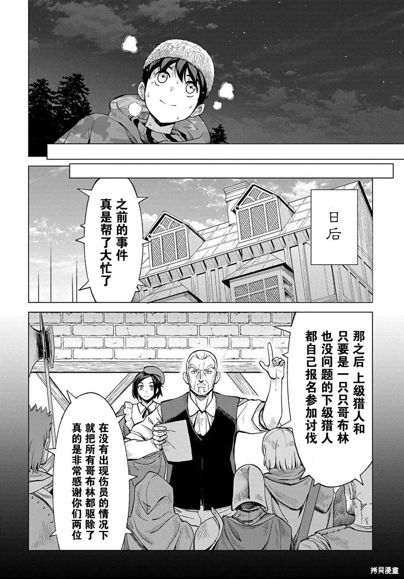 北海道的現役獵人被丟到異世界,第8.2话,第21张
