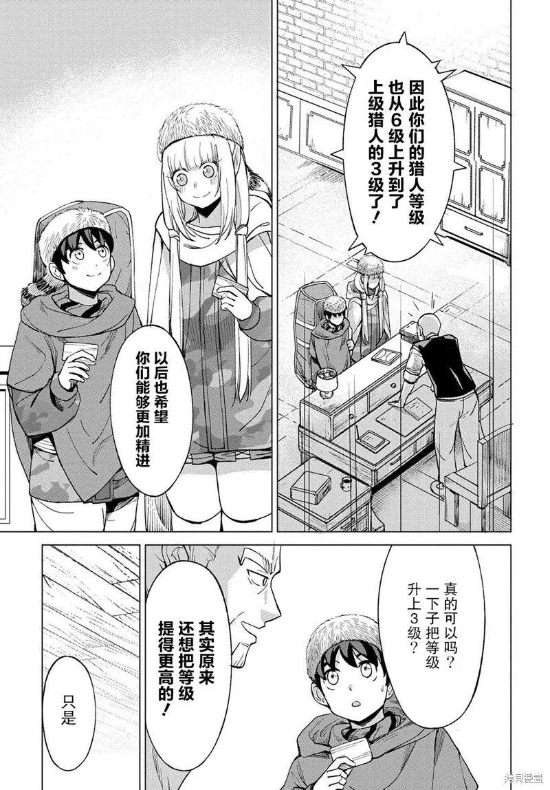北海道的現役獵人被丟到異世界,第8.2话,第22张