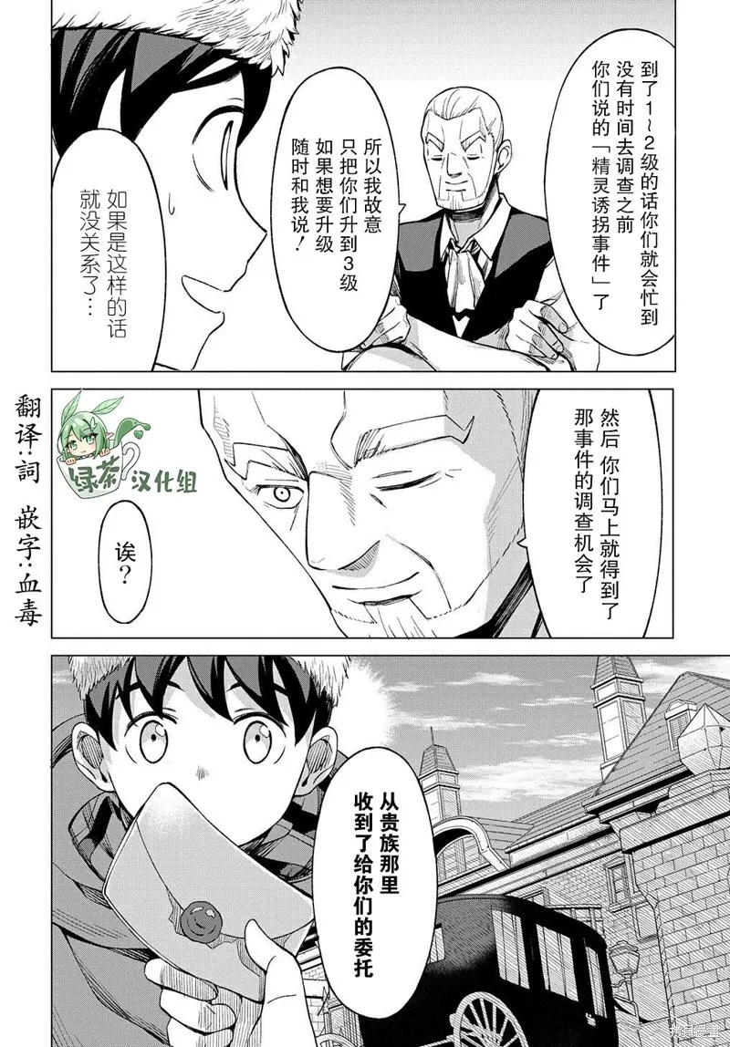 北海道的現役獵人被丟到異世界,第8.2话,第23张