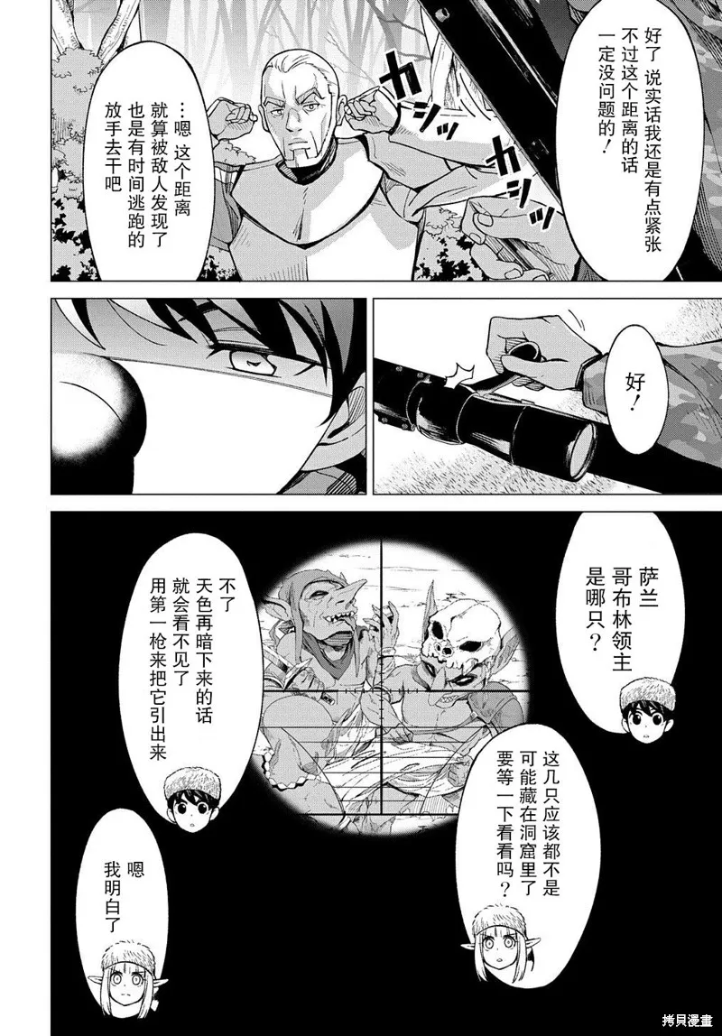 北海道的現役獵人被丟到異世界,第8.2话,第3张