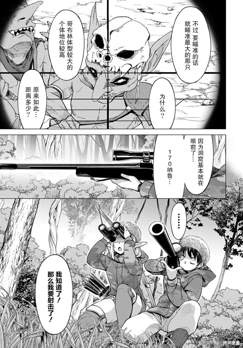 北海道的現役獵人被丟到異世界,第8.2话,第4张