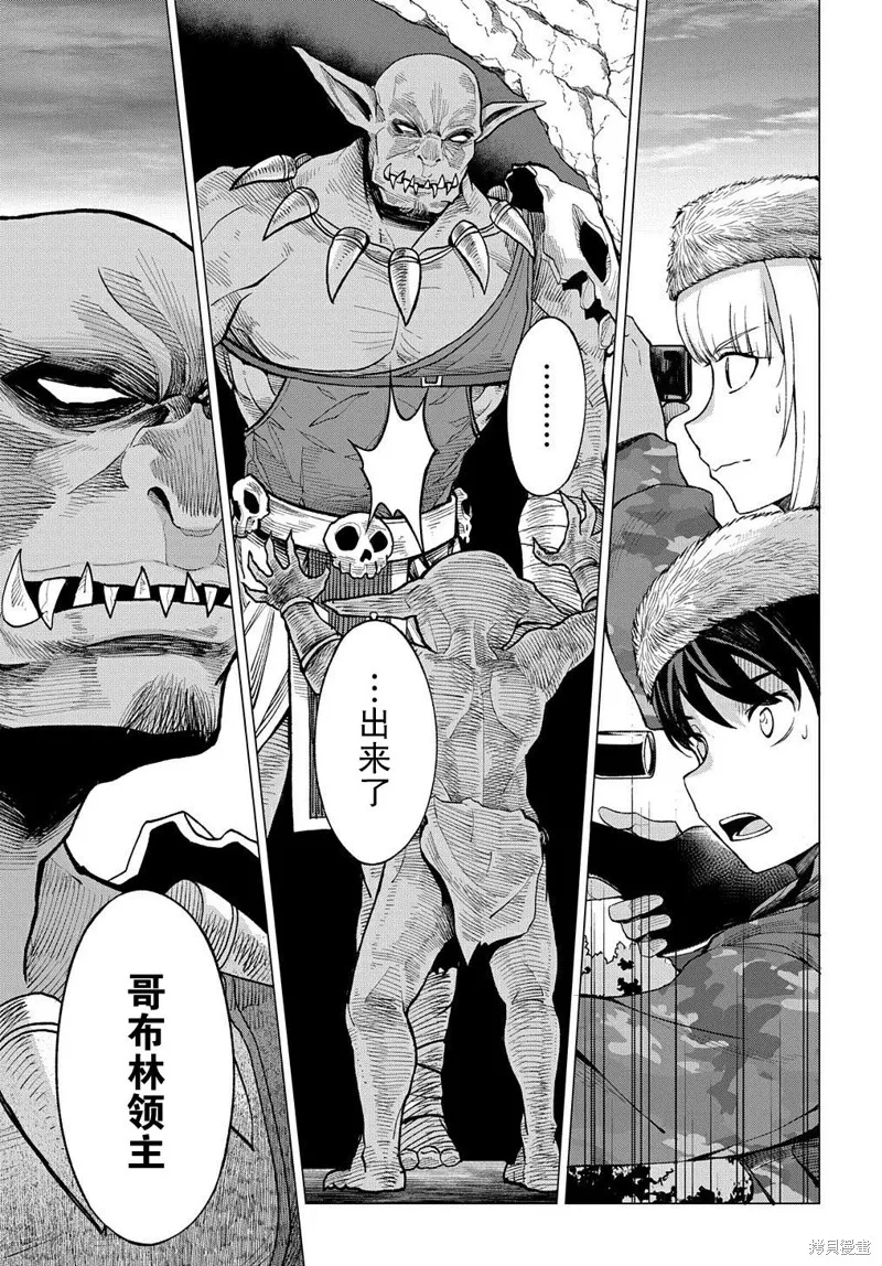 北海道的現役獵人被丟到異世界,第8.2话,第7张
