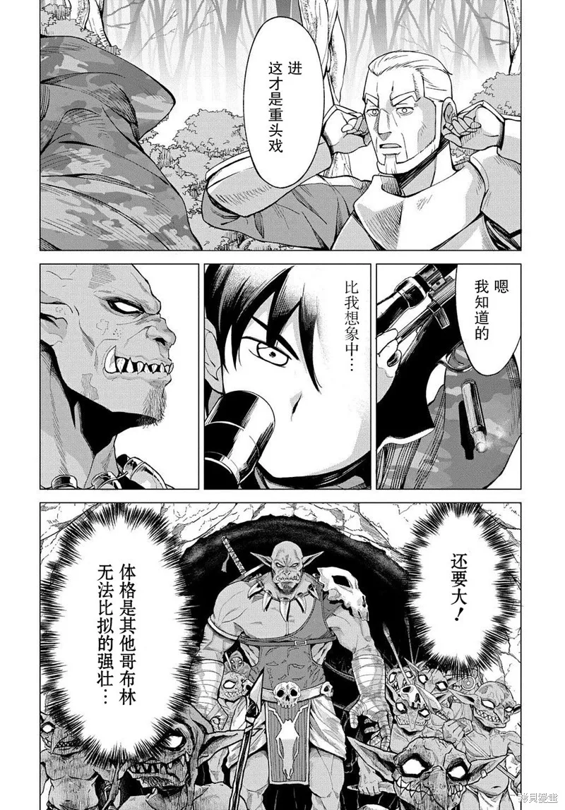 北海道的現役獵人被丟到異世界,第8.2话,第8张