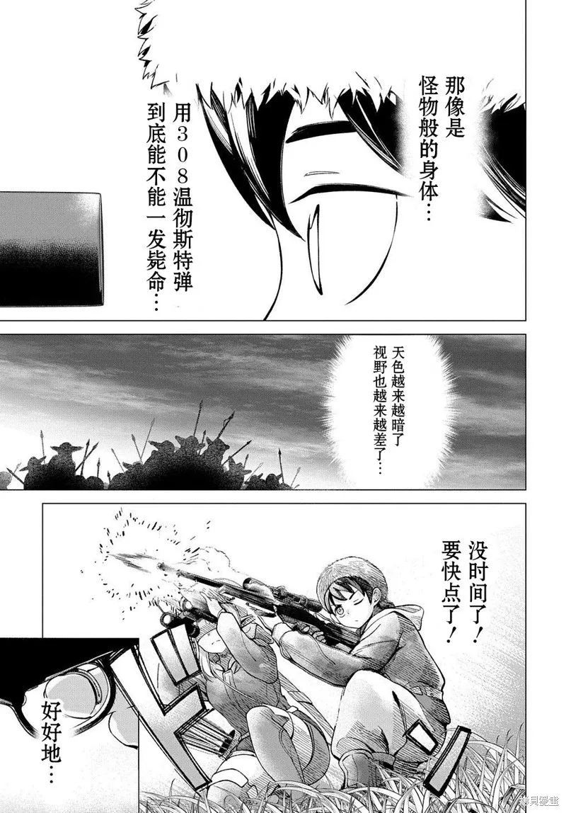 北海道的現役獵人被丟到異世界,第8.2话,第9张