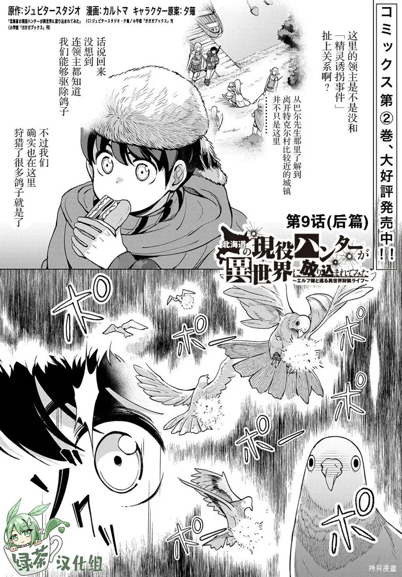 北海道的現役獵人被丟到異世界,第9.2话,第1张