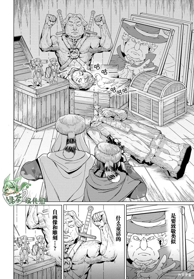 北海道的現役獵人被丟到異世界,第9.2话,第10张