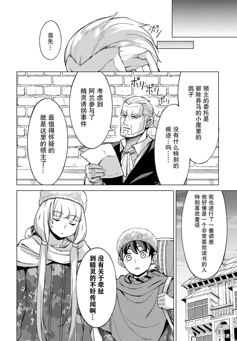 北海道的現役獵人被丟到異世界,第9.2话,第12张