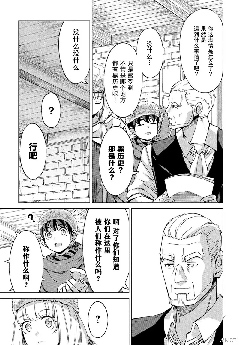 北海道的現役獵人被丟到異世界,第9.2话,第13张