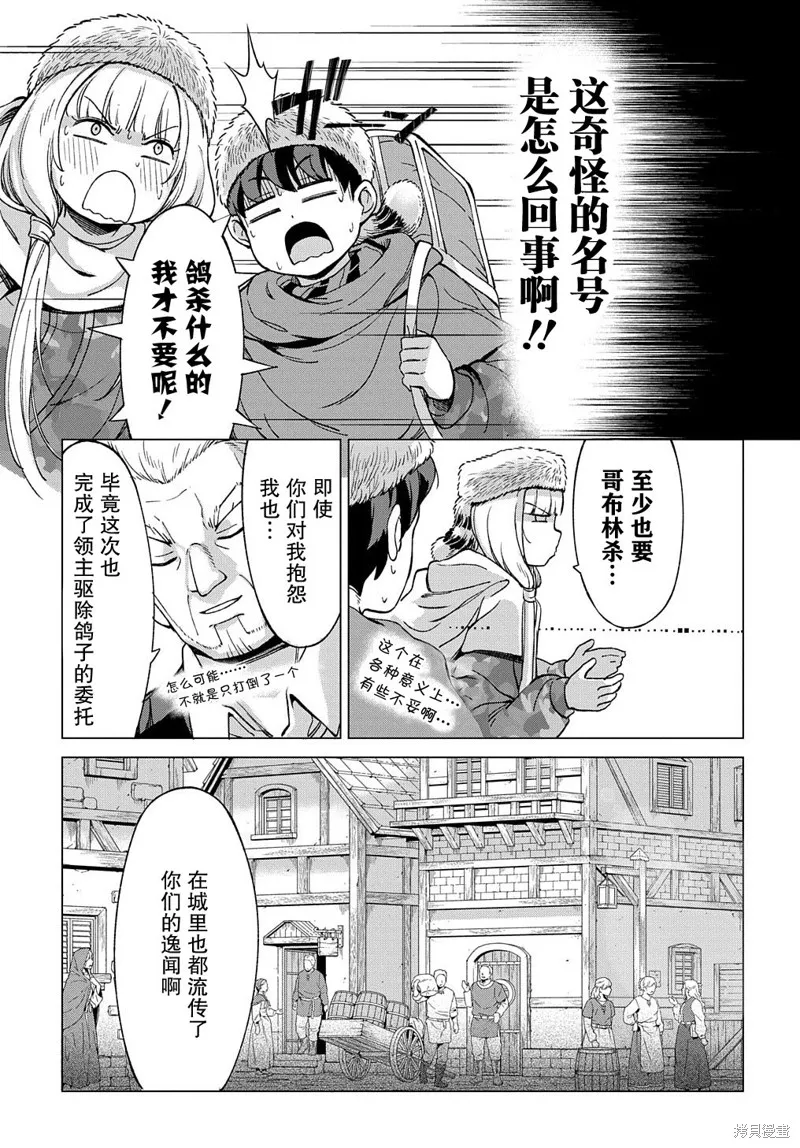北海道的現役獵人被丟到異世界,第9.2话,第15张