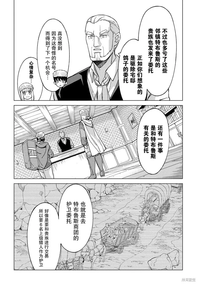 北海道的現役獵人被丟到異世界,第9.2话,第16张