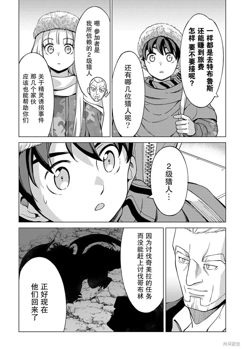 北海道的現役獵人被丟到異世界,第9.2话,第17张